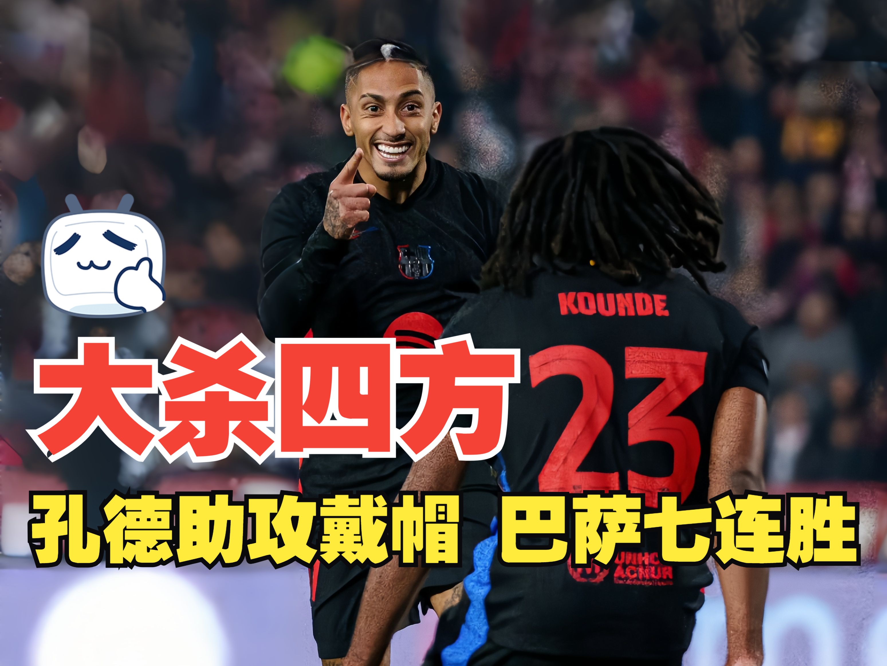 德信官网下载-格列兹曼帽子戏法，巴萨轻松击败瓦伦西亚