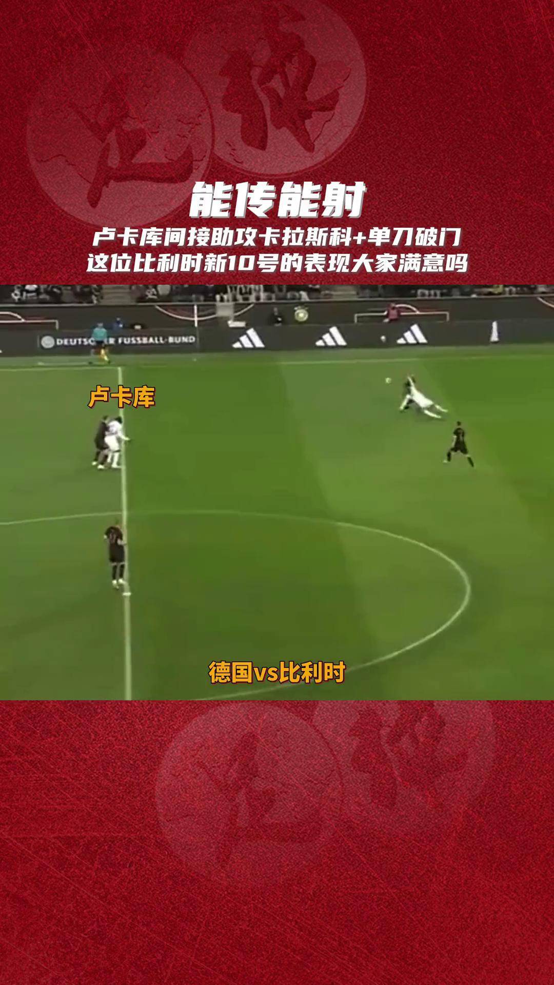 德信体育-卢卡库率领比利时队斩获双重胜利