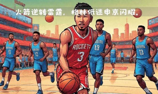 德信体育-火箭横扫开拓者，领先三场晋级