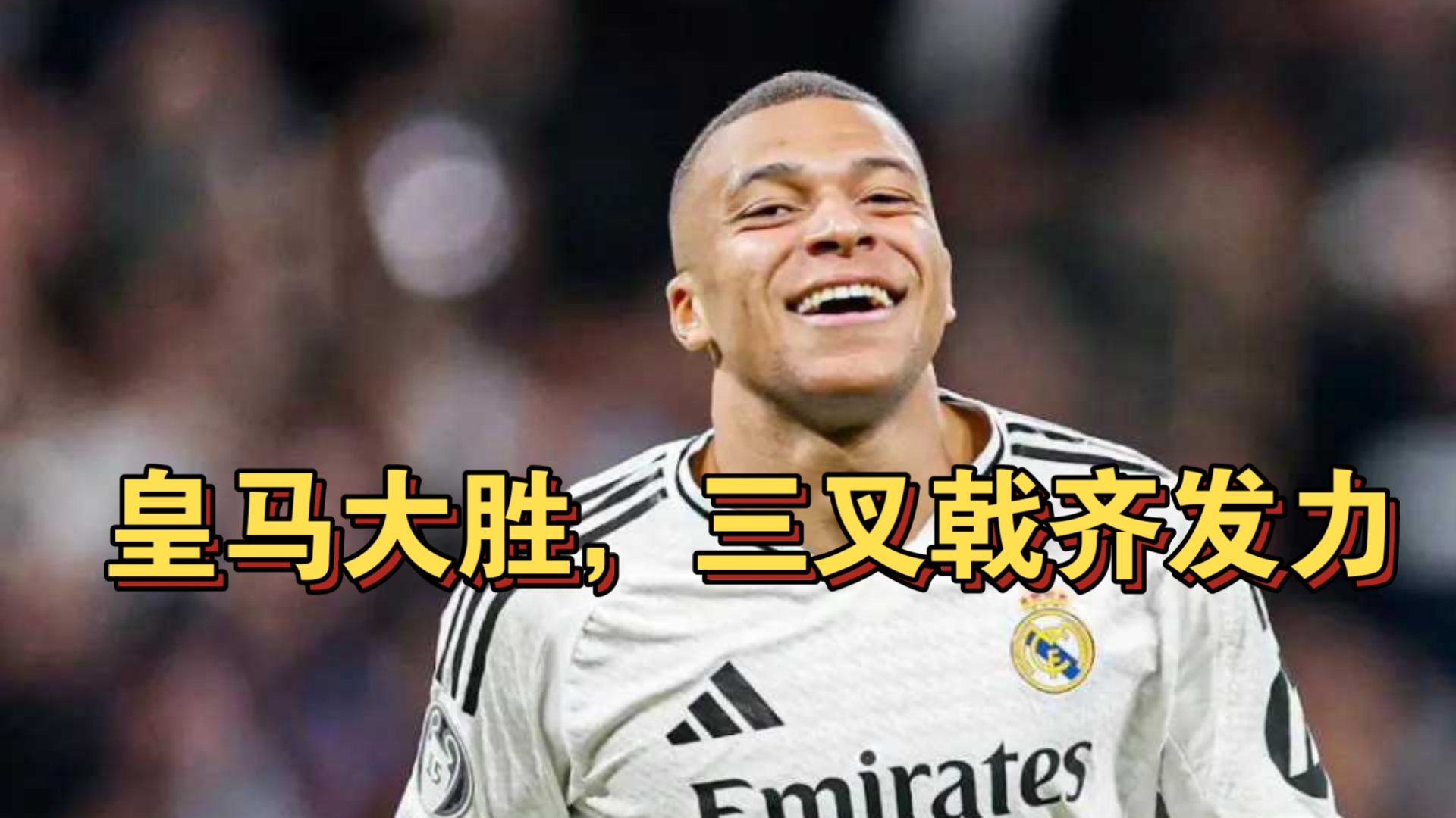 德信体育app下载-皇马vs阿杜拉，强强对话胜者难分