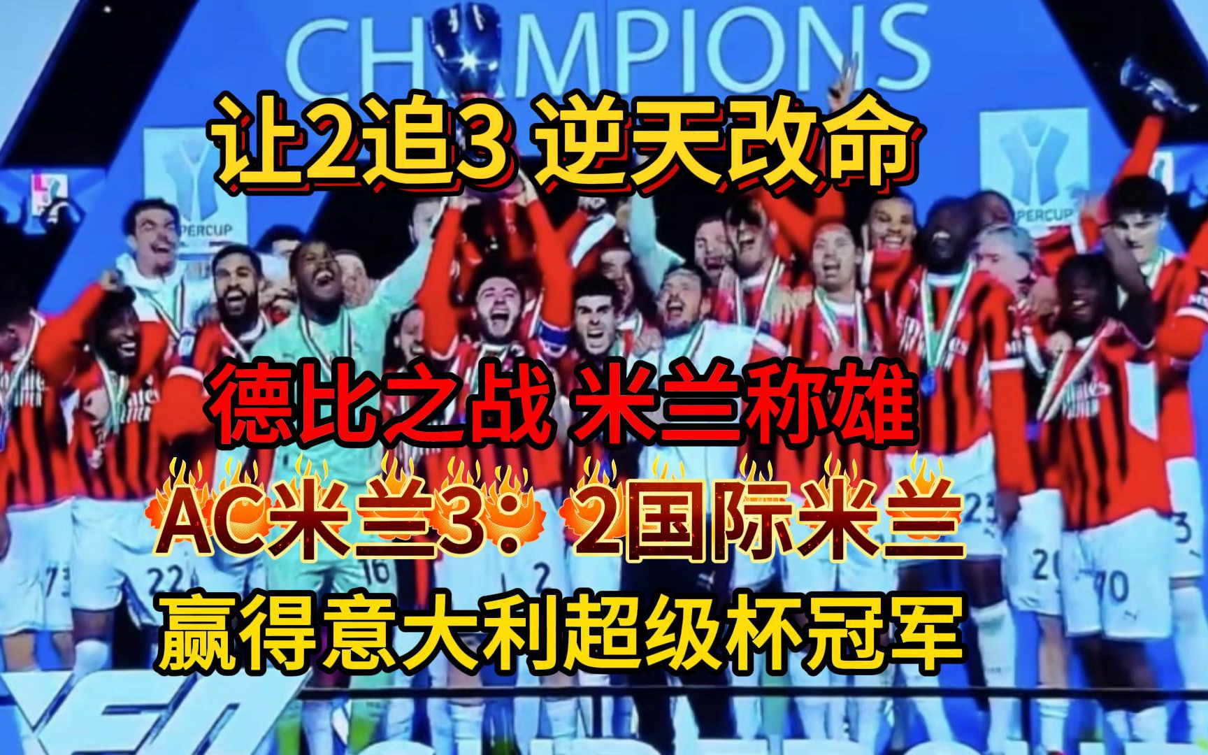 德信官网下载-AC米兰客场逼平对手排名未见明显变化