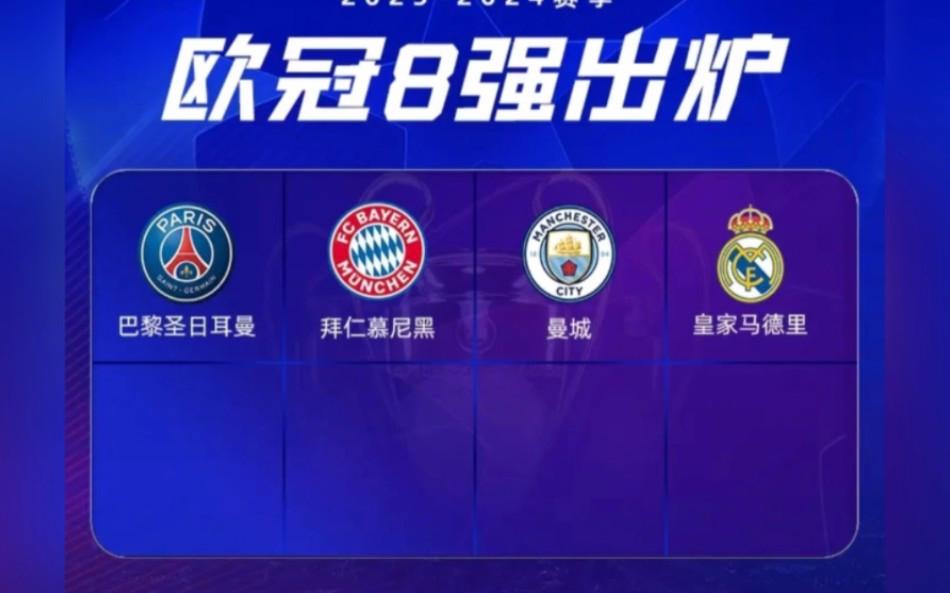 德信体育-曼城力挫多特蒙德，成功晋级欧冠八强