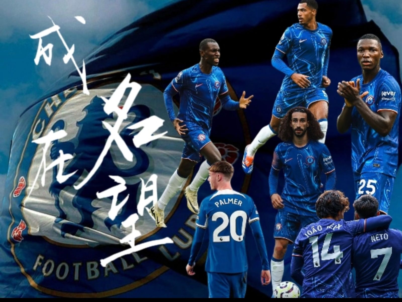 切尔西进阶八强，攻守俱佳锋芒毕露！