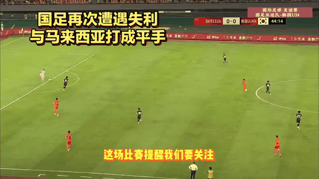 德信app下载-马来西亚球队惜败，寻找突破机会