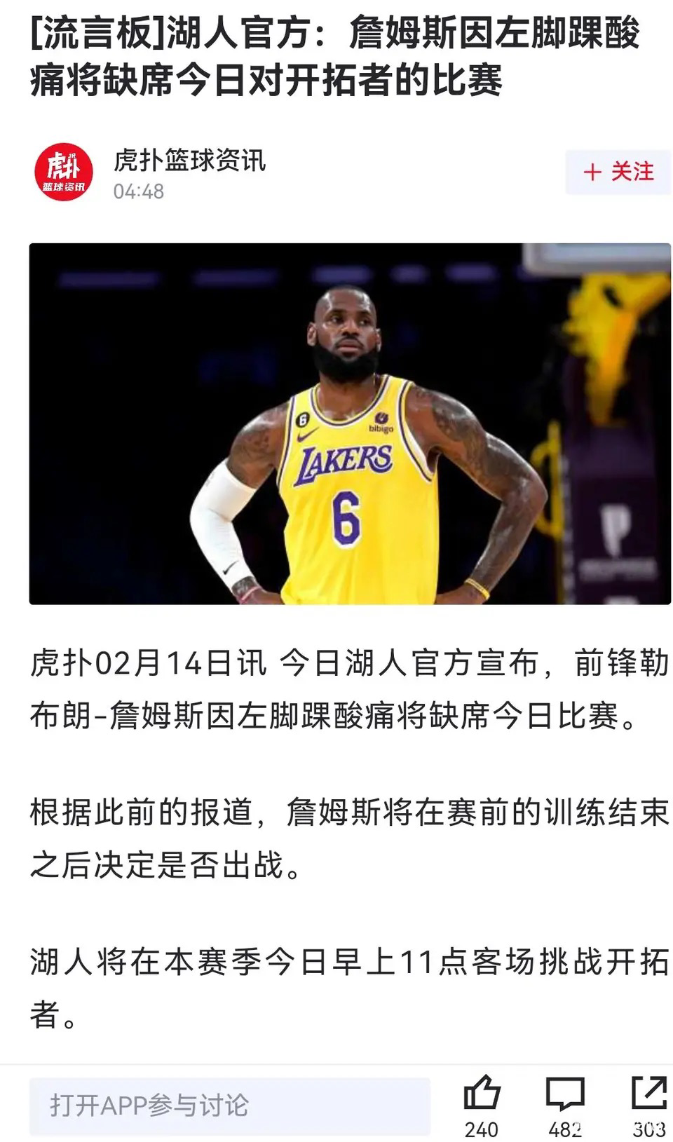 德信体育app下载-开拓者擒湖人，利拉德30分完胜詹姆斯