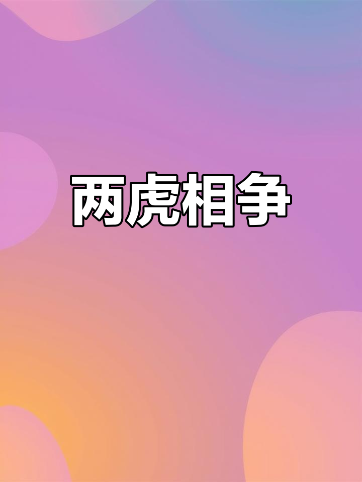 德信体育app下载-热血激战，胜负之分仅一线之隔