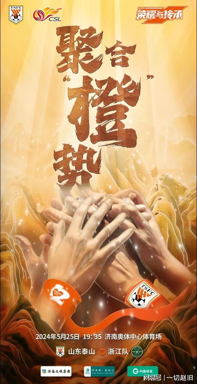 德信app下载-河北精英战山东泰山，誓言夺得胜利！