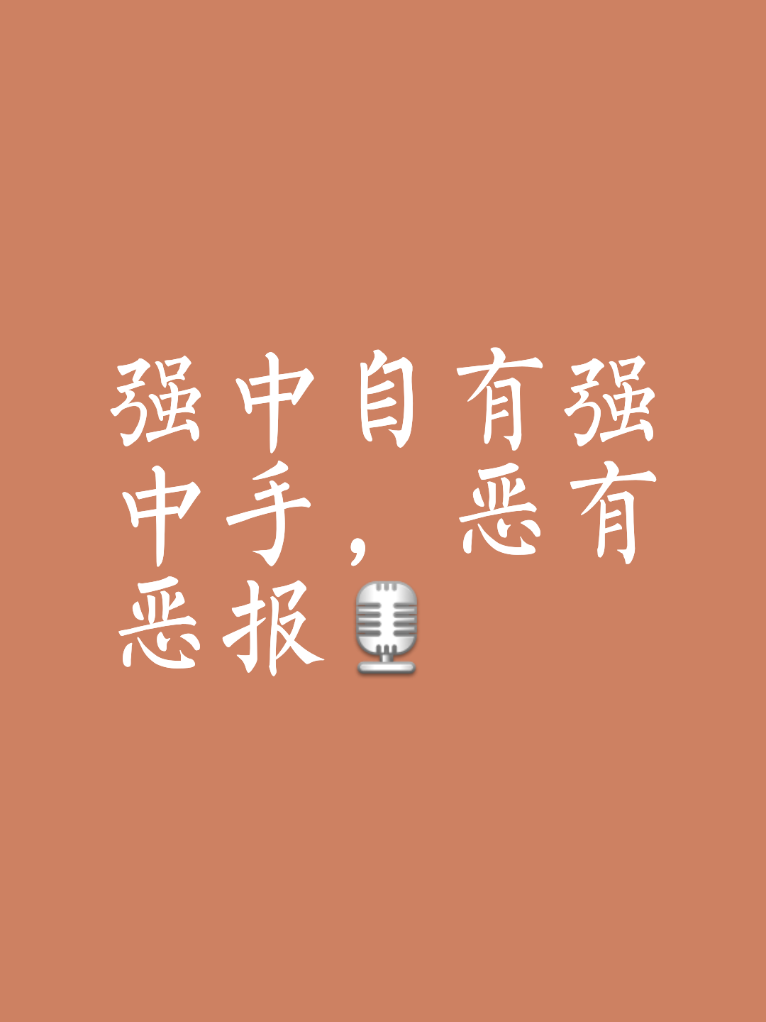 德信app-八一击败远大，雄起之势如虹