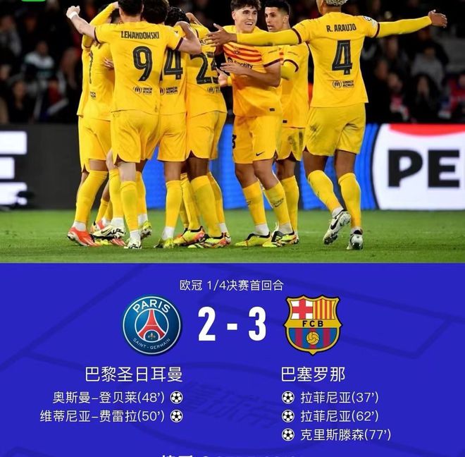 法甲最新战绩揭晓，巴黎圣日耳曼继续领先