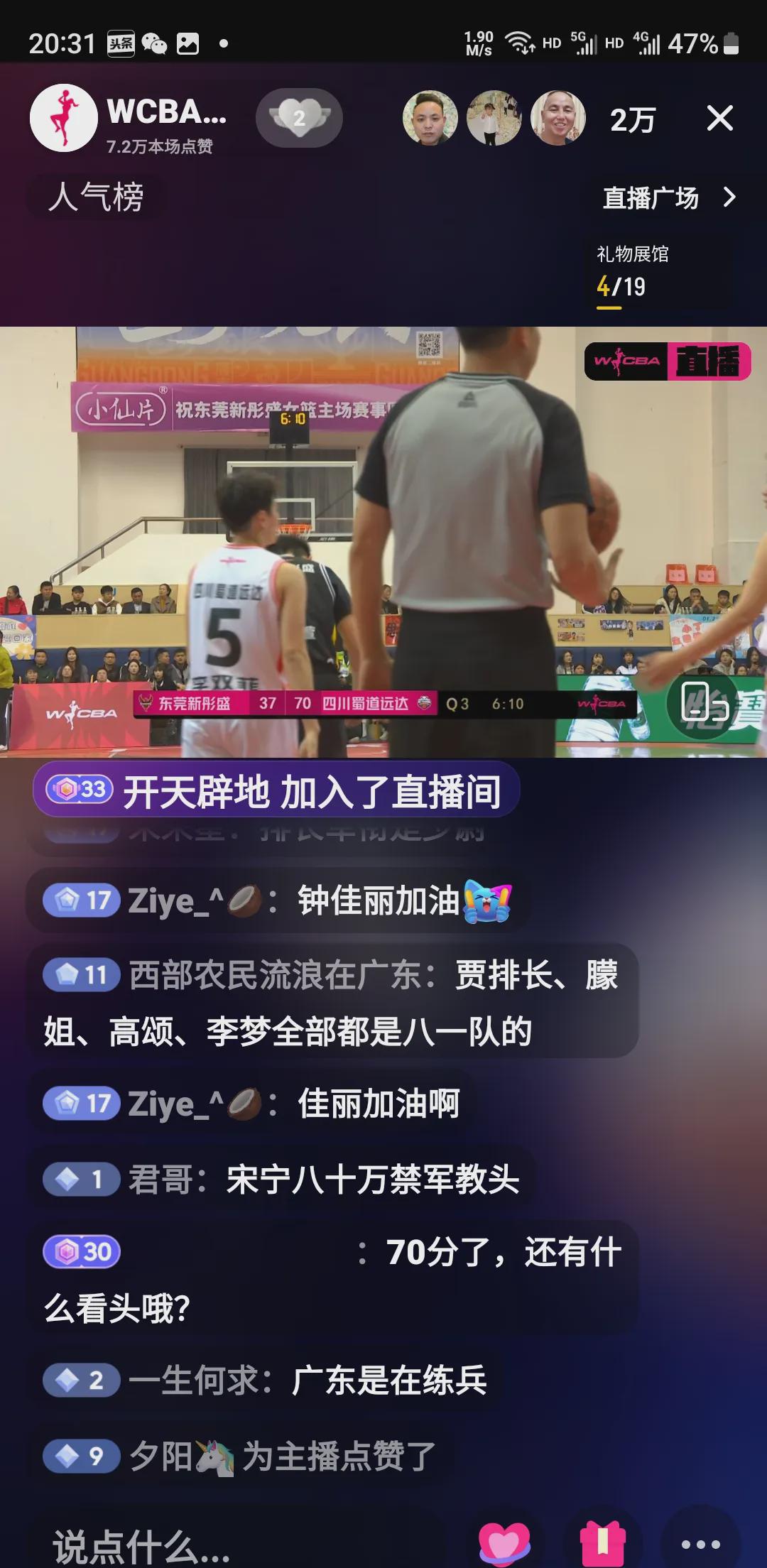 四川队在场上展现出强大的统治力