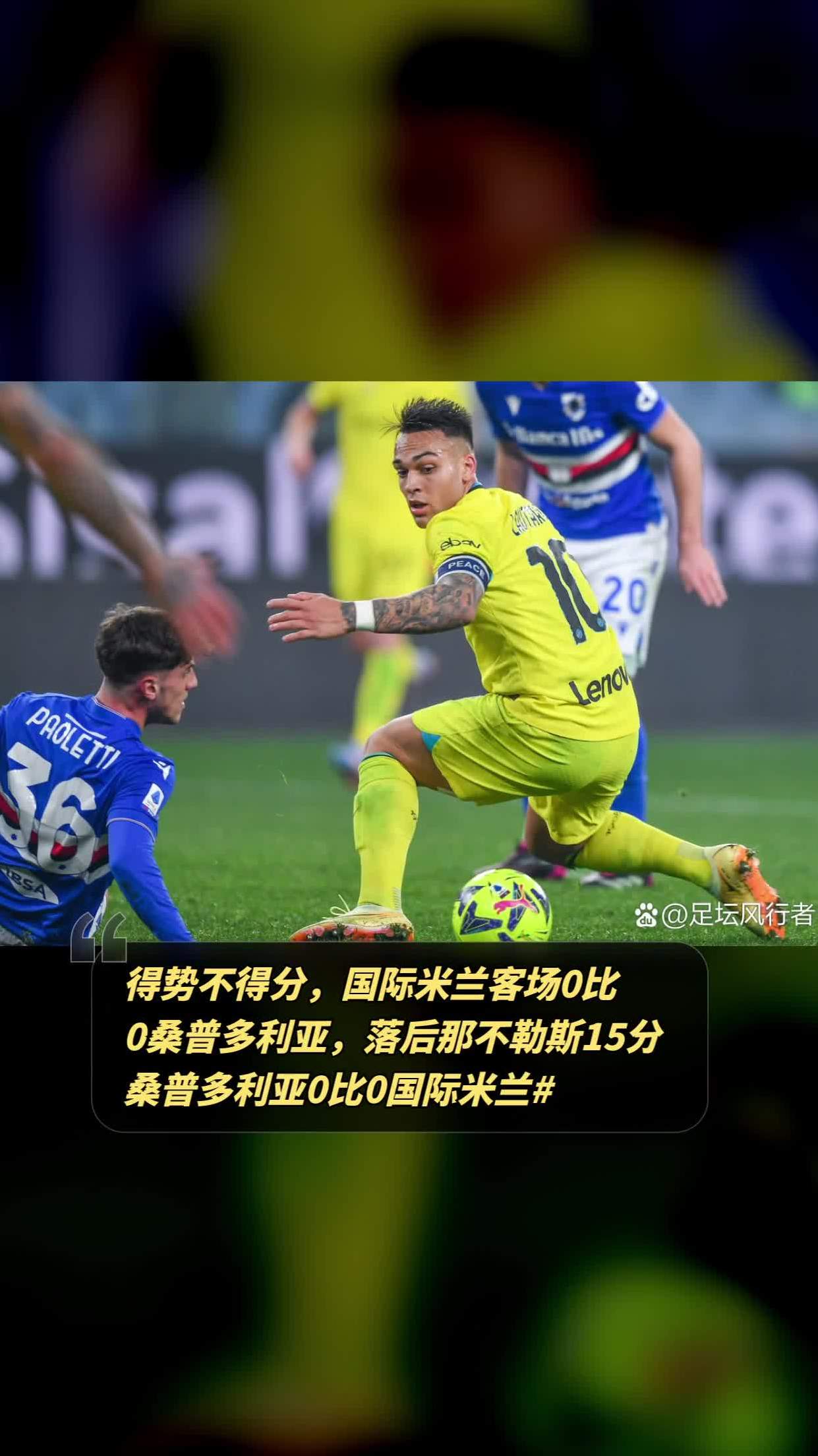 那不勒斯客场战胜桑普多利亚，连胜继续