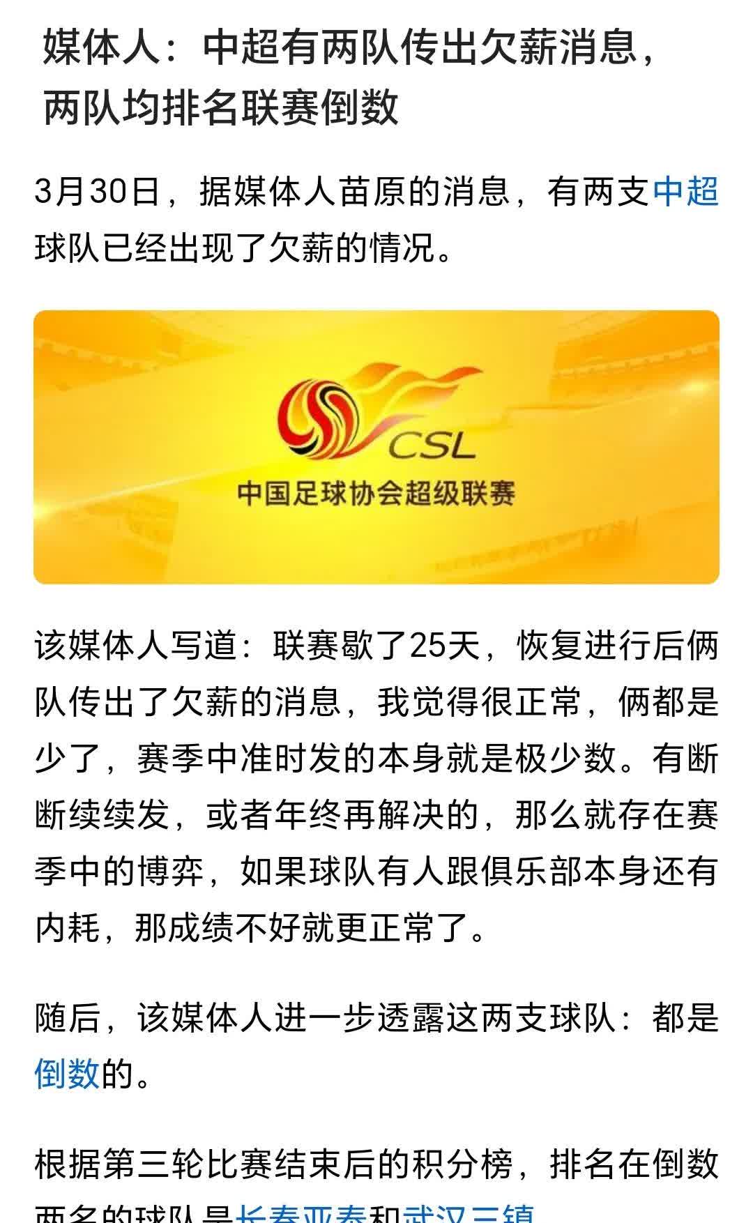 德信体育app下载-中超球队连胜，稳坐小组第一