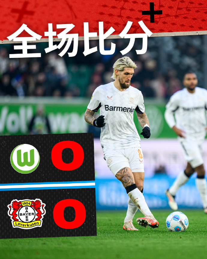 德信app-沃尔夫斯堡客场不敌对手，憾失宝贵三分