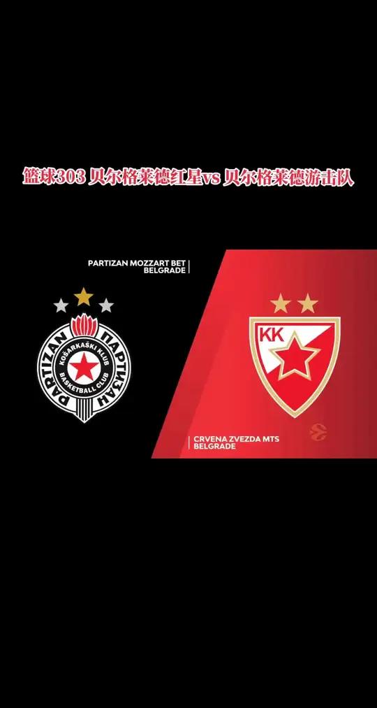 德信体育-贝尔格莱德红星坚守主场，成功拿下胜利