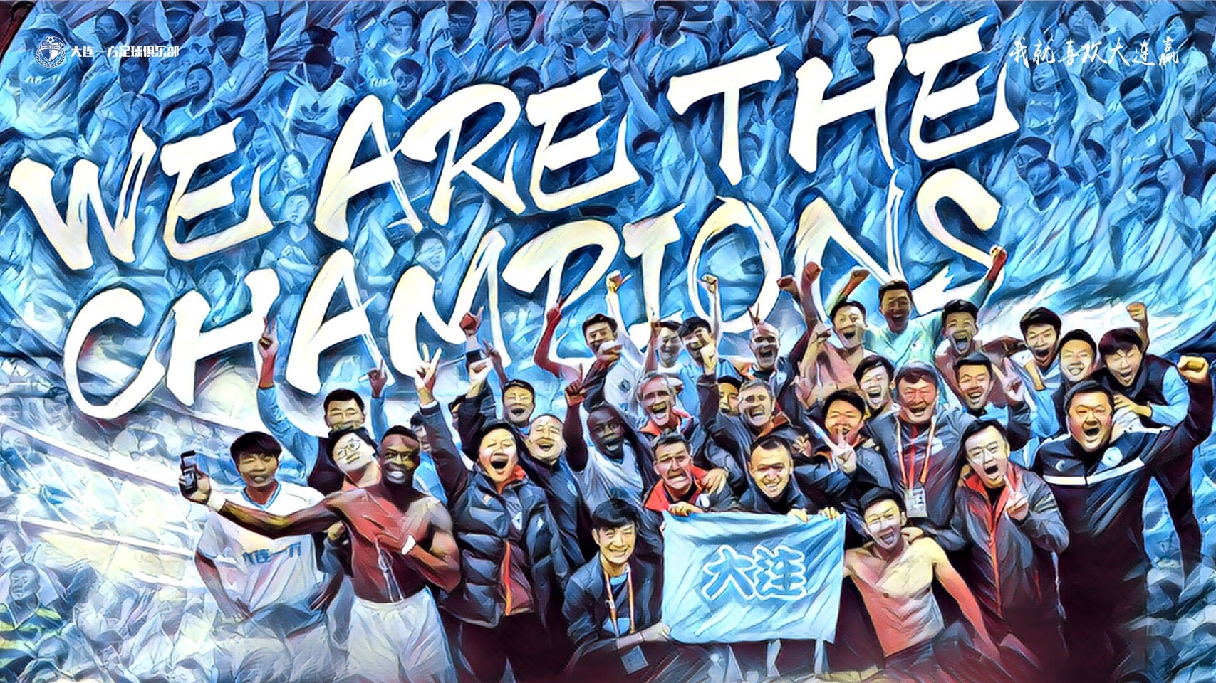 大连一方主场不敌延边富德,陷入危险 大连一方主场不敌延边富德,陷入危险