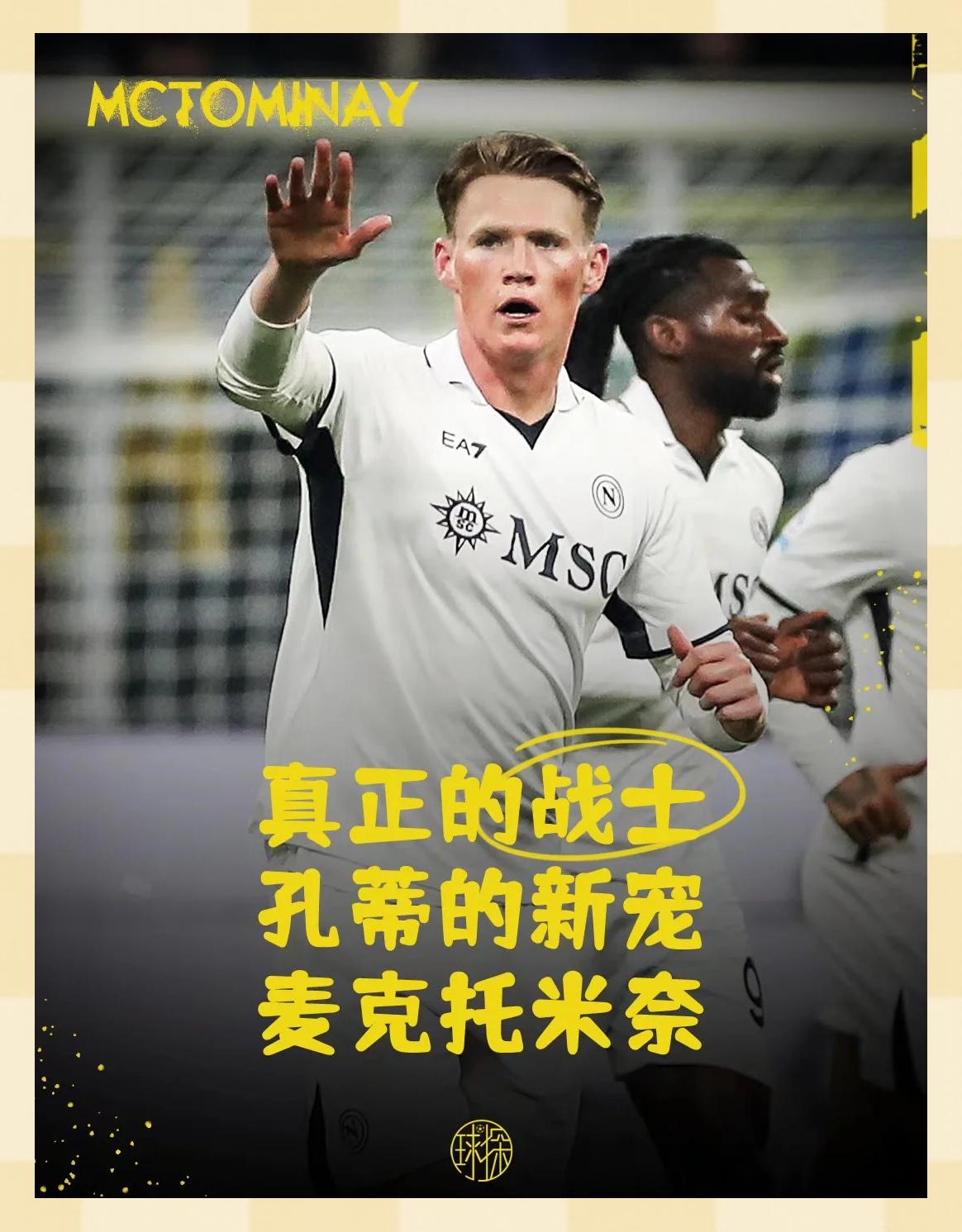 那不勒斯紧追榜首，战绩不断刷新个人纪录